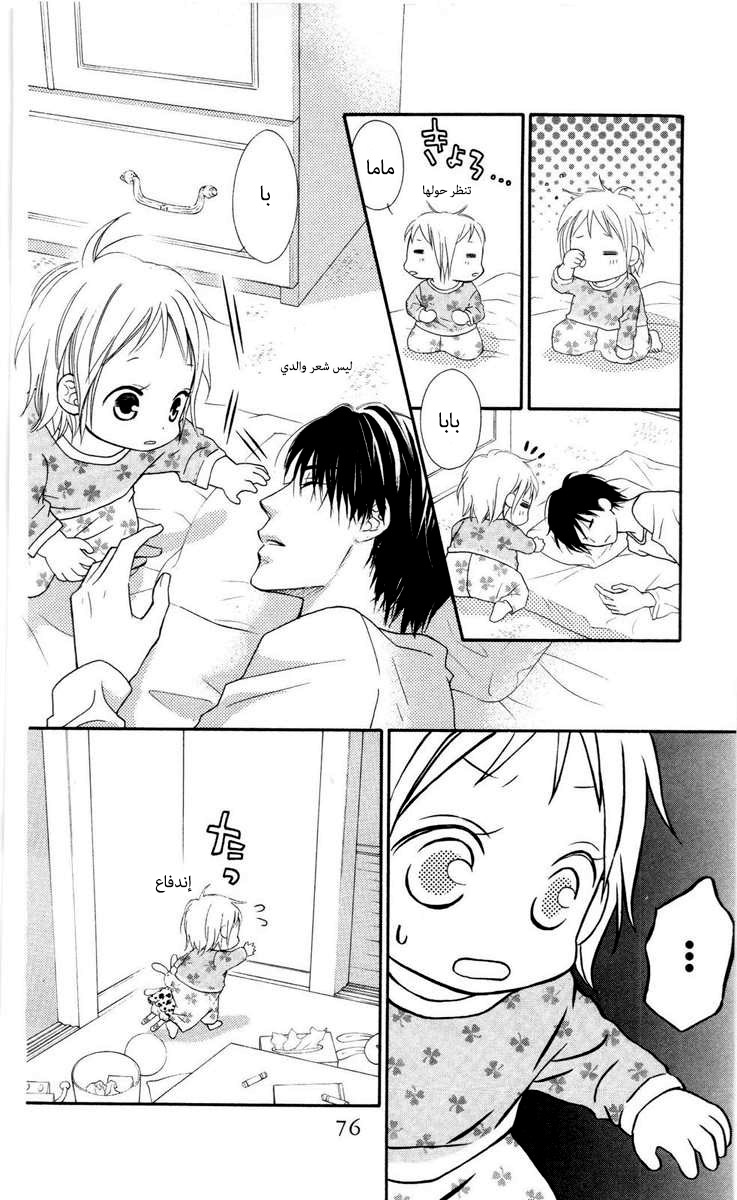 Love So Life: Chapter 60 - Page 14