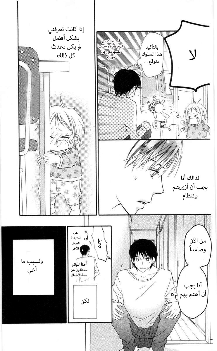 Love So Life: Chapter 60 - Page 17