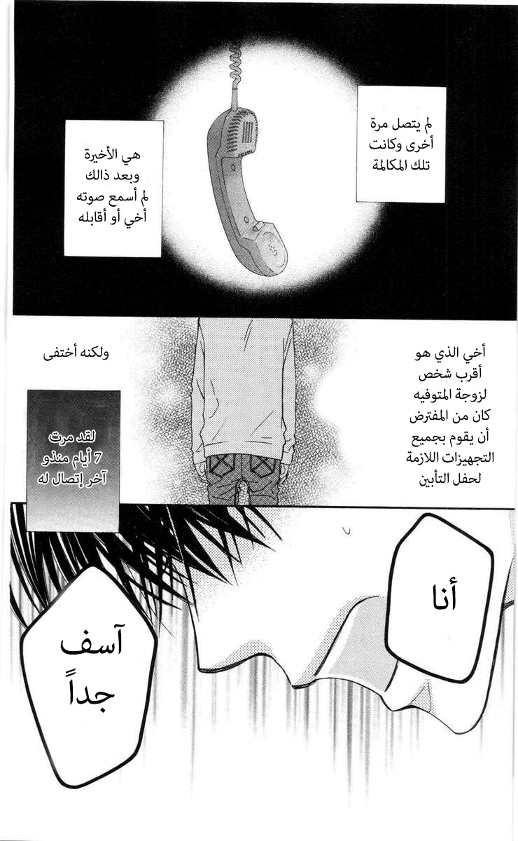 Love So Life: Chapter 60 - Page 18