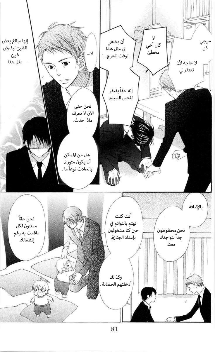 Love So Life: Chapter 60 - Page 19