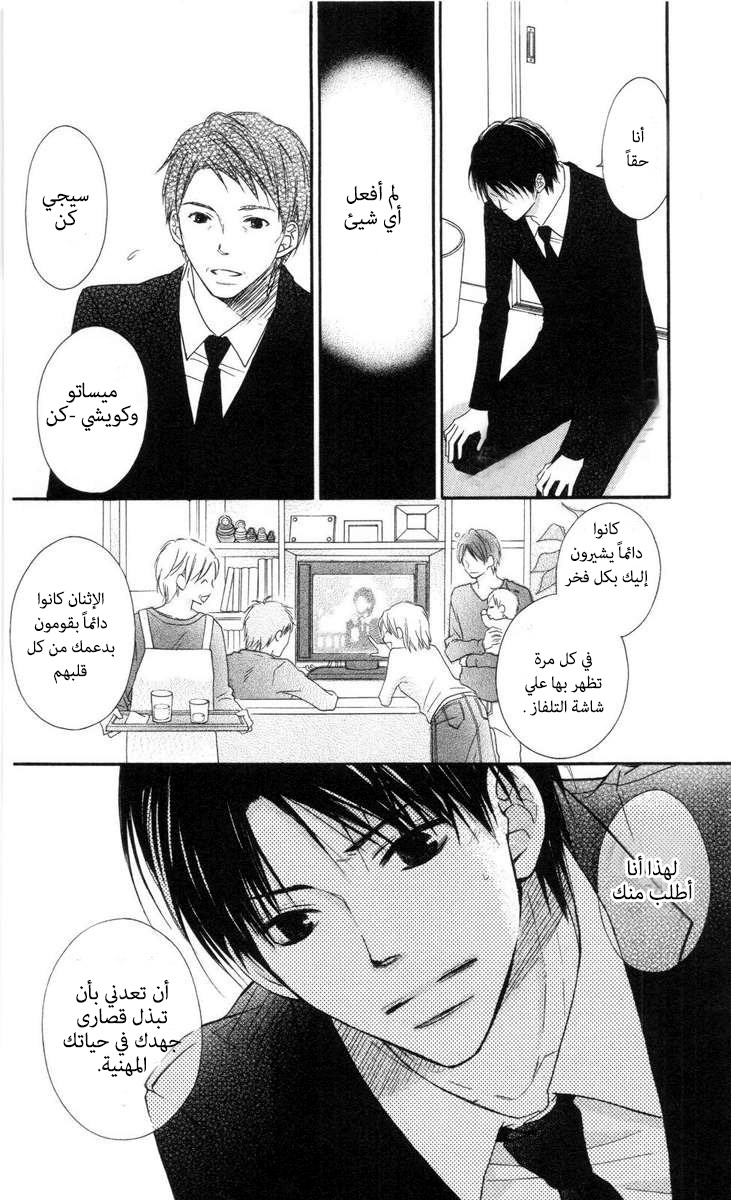 Love So Life: Chapter 60 - Page 20