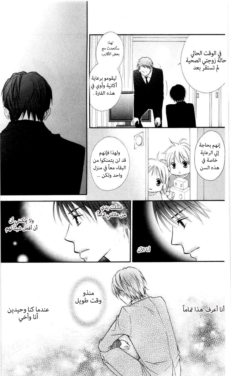 Love So Life: Chapter 60 - Page 21