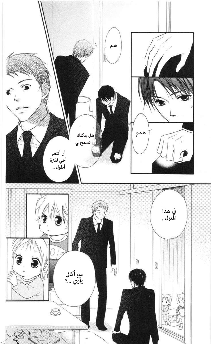 Love So Life: Chapter 60 - Page 22