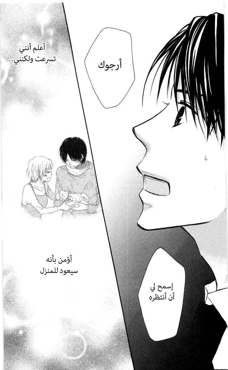 Love So Life: Chapter 60 - Page 23