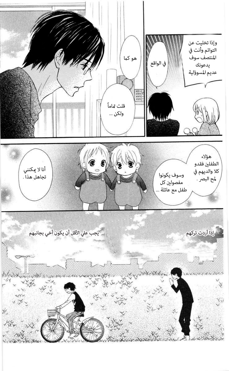 Love So Life: Chapter 60 - Page 25