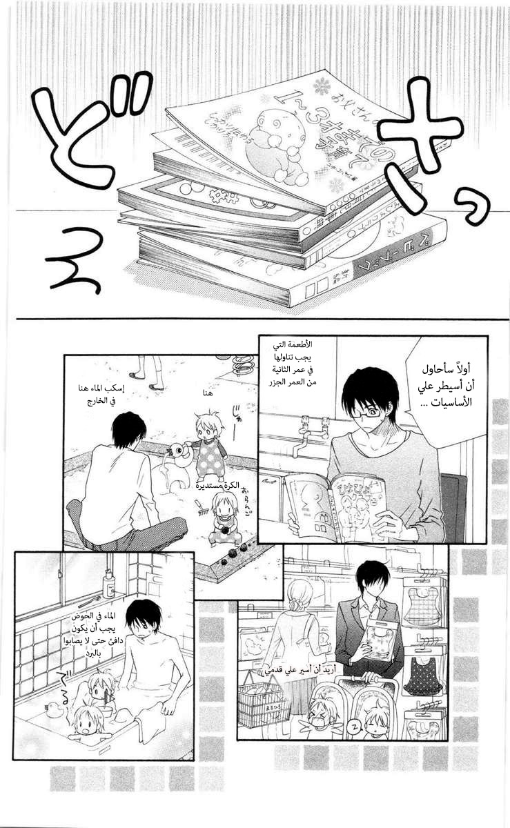 Love So Life: Chapter 60 - Page 26