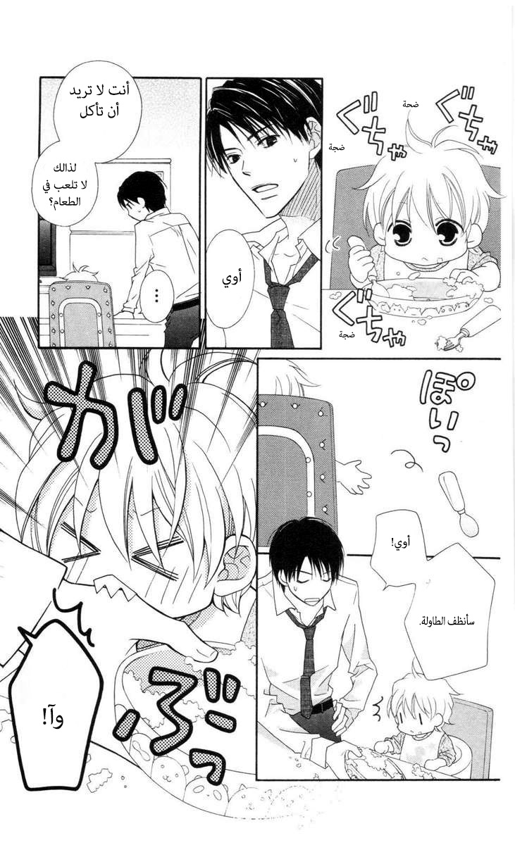 Love So Life: Chapter 60 - Page 27