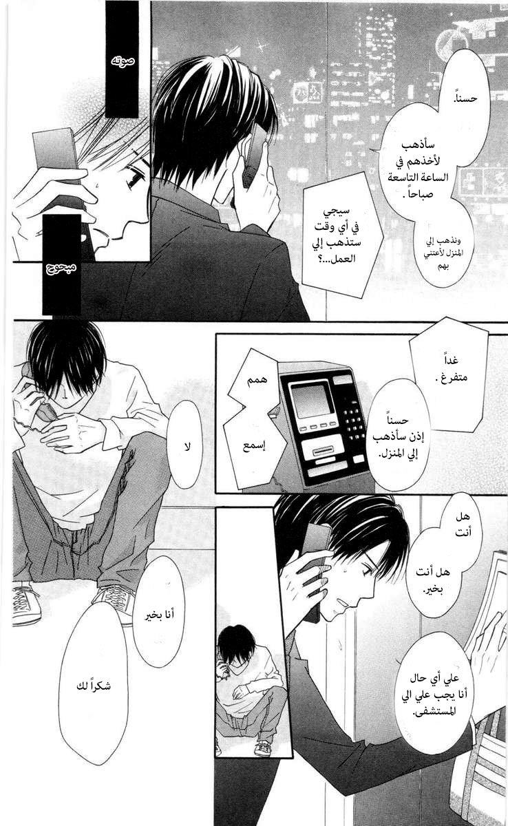 Love So Life: Chapter 60 - Page 31