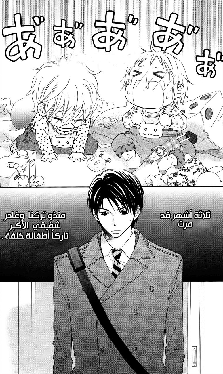 Love So Life: Chapter 61 - Page 2