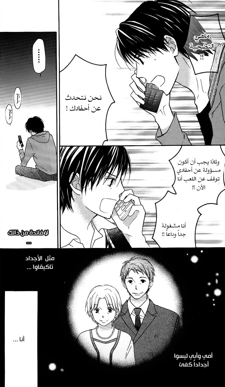 Love So Life: Chapter 61 - Page 6