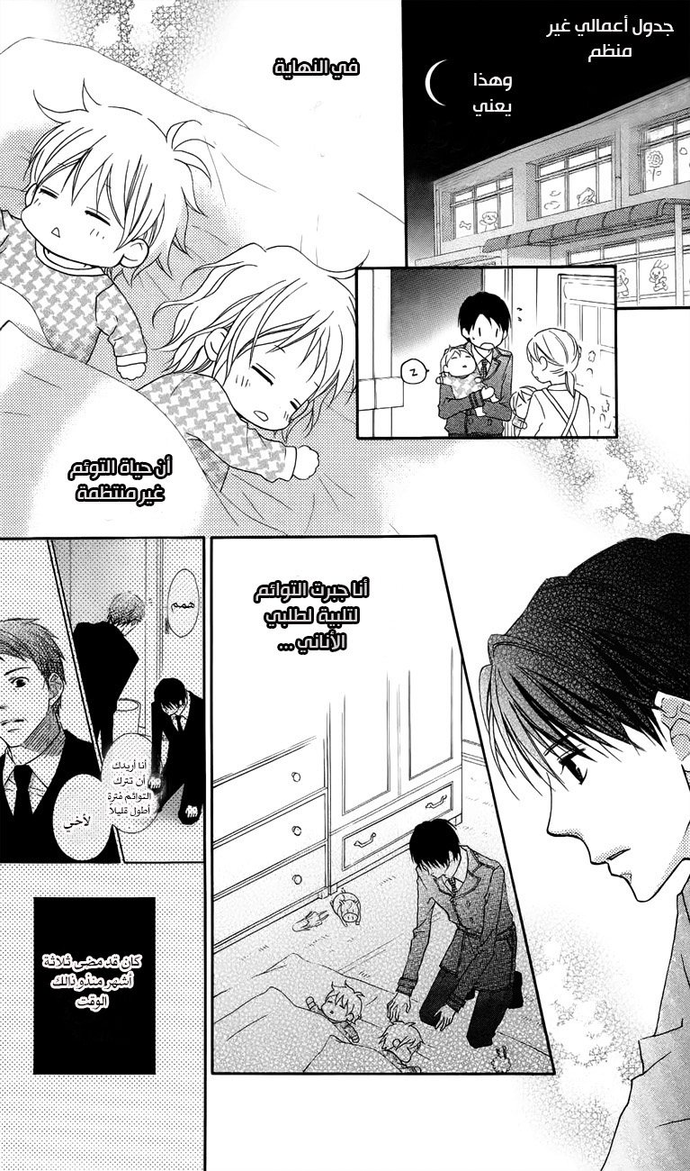 Love So Life: Chapter 61 - Page 8