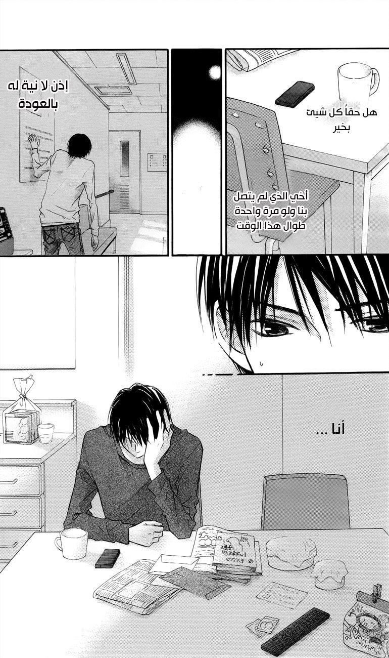 Love So Life: Chapter 61 - Page 9