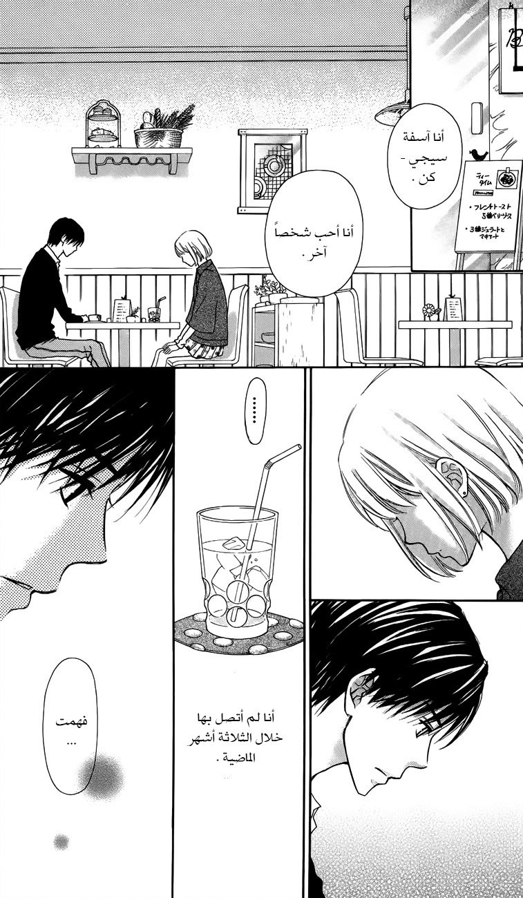 Love So Life: Chapter 61 - Page 10