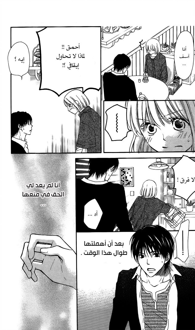 Love So Life: Chapter 61 - Page 11