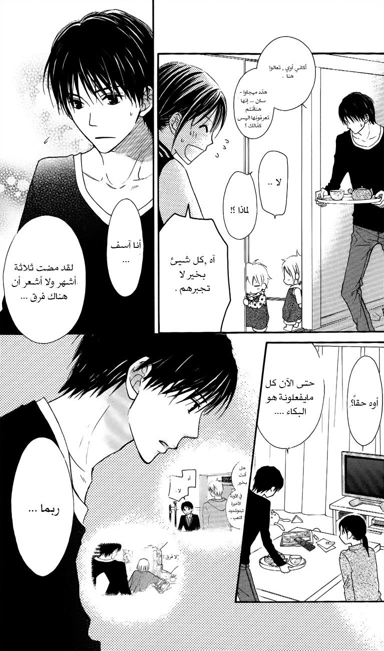 Love So Life: Chapter 61 - Page 13