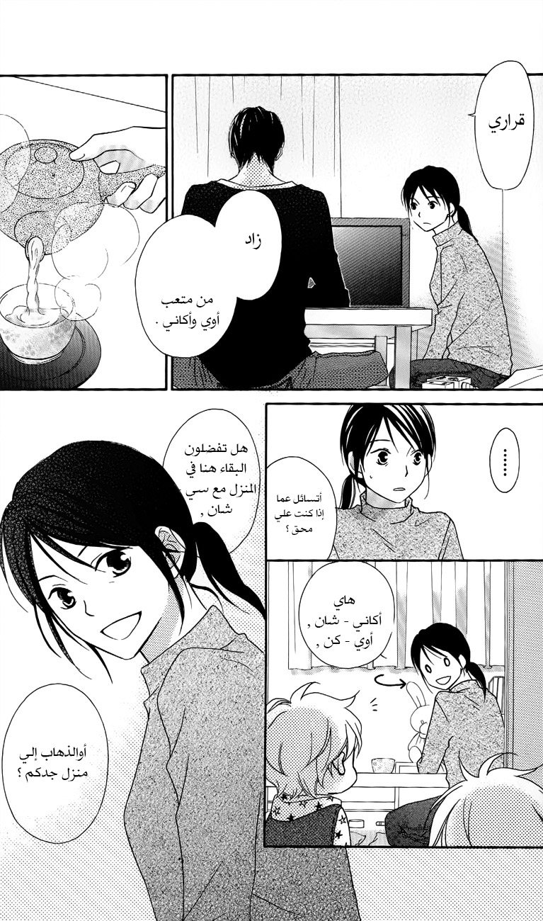 Love So Life: Chapter 61 - Page 14