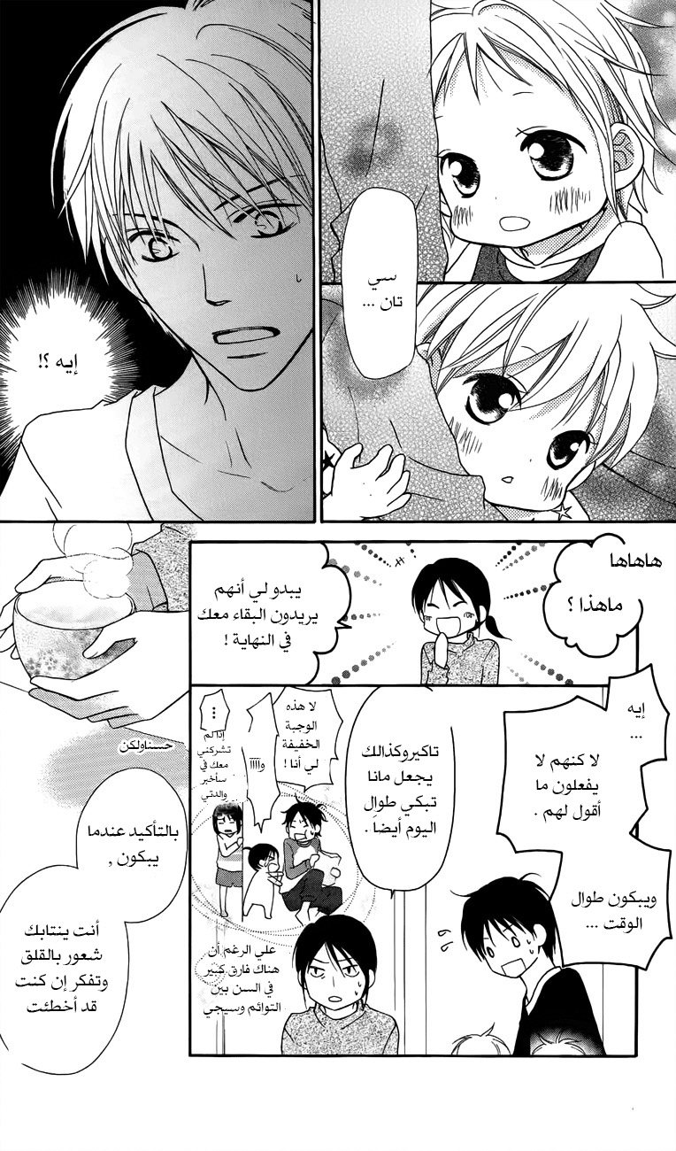 Love So Life: Chapter 61 - Page 16