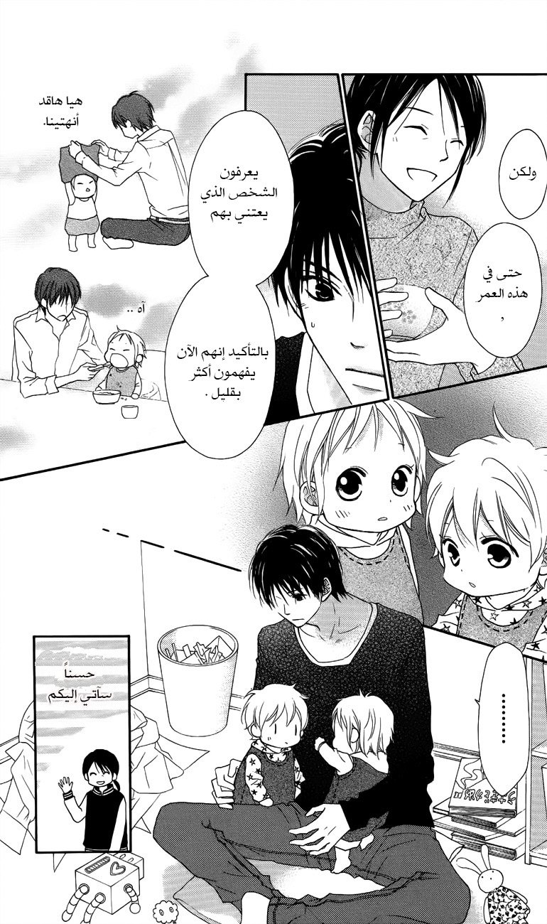 Love So Life: Chapter 61 - Page 17