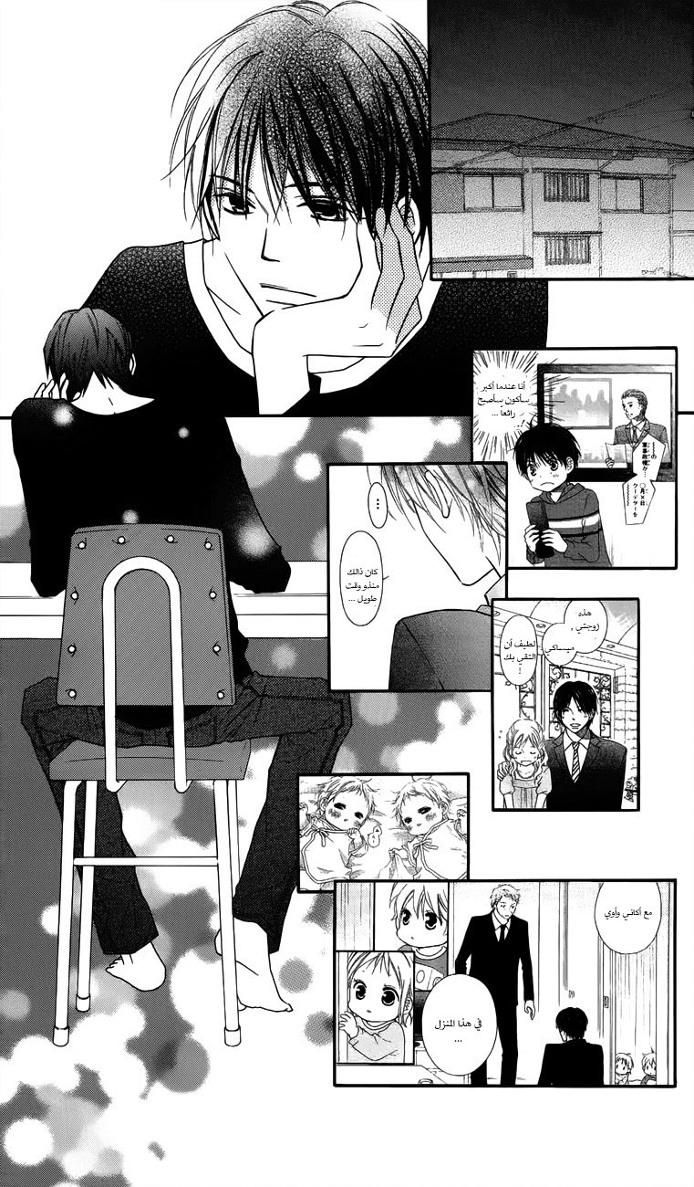 Love So Life: Chapter 61 - Page 18