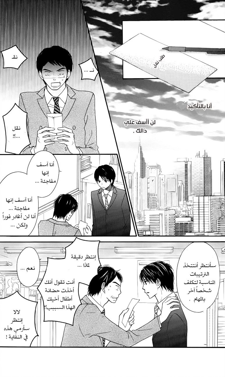 Love So Life: Chapter 61 - Page 20