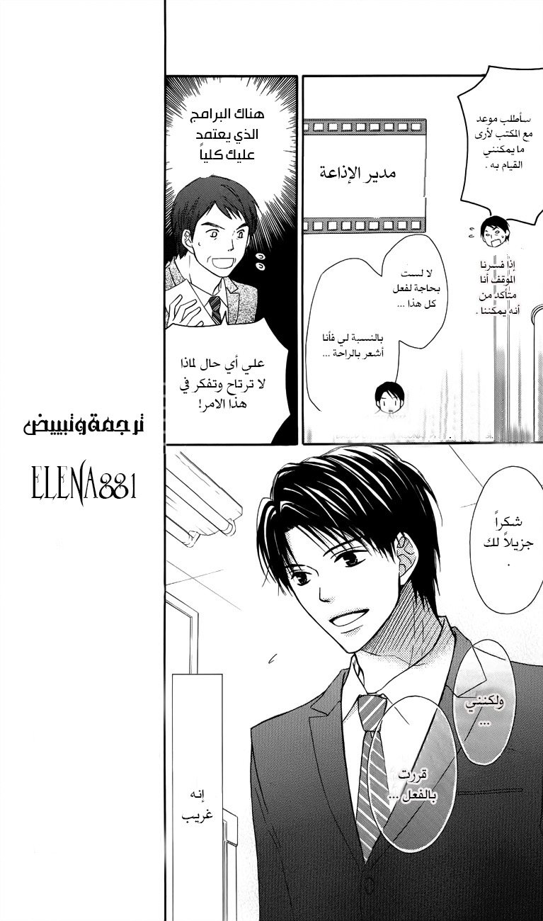 Love So Life: Chapter 61 - Page 21