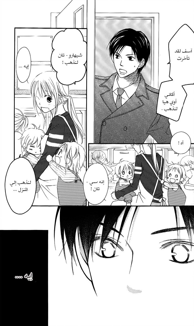 Love So Life: Chapter 61 - Page 23