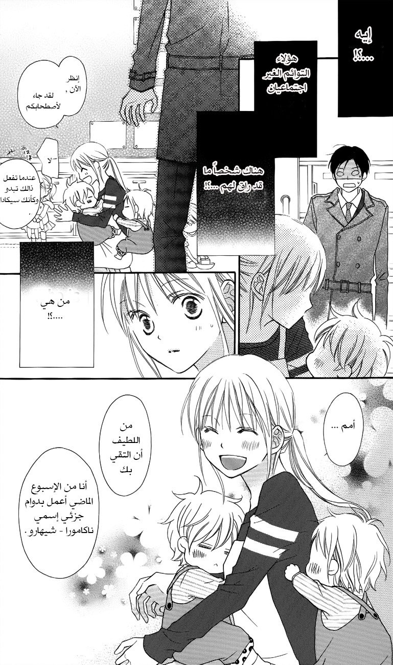 Love So Life: Chapter 61 - Page 24