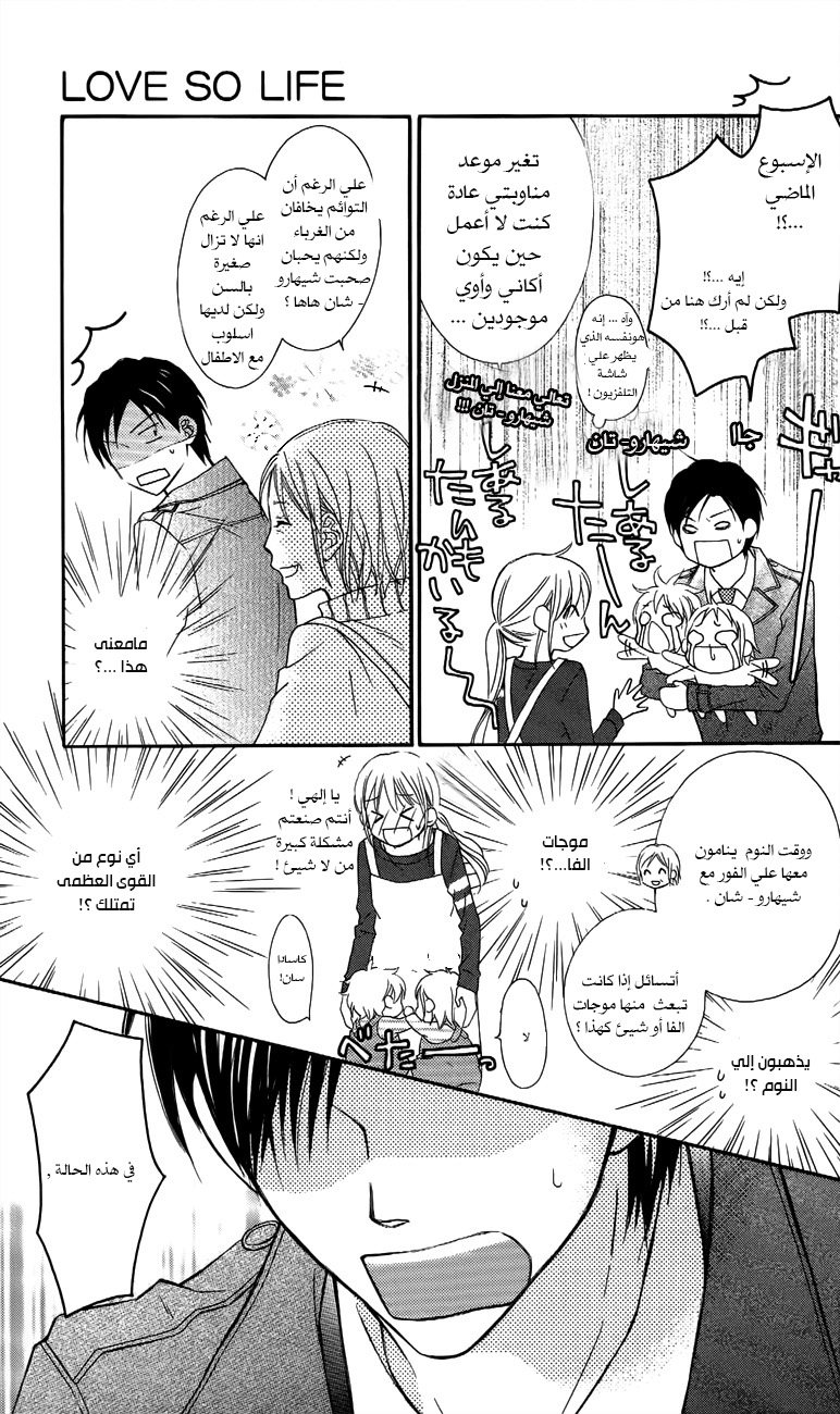 Love So Life: Chapter 61 - Page 25