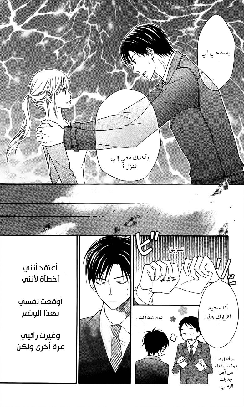 Love So Life: Chapter 61 - Page 26