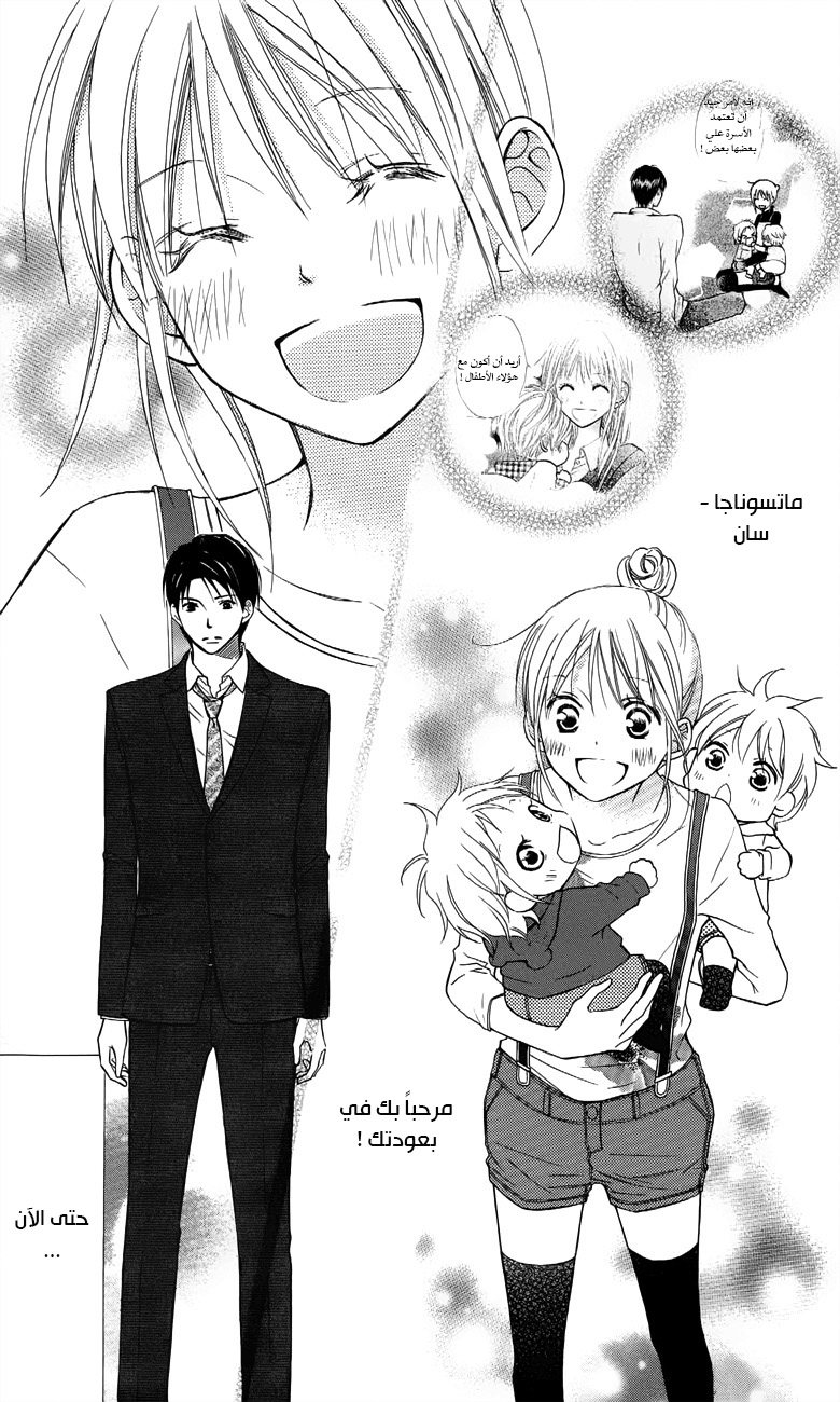 Love So Life: Chapter 61 - Page 27