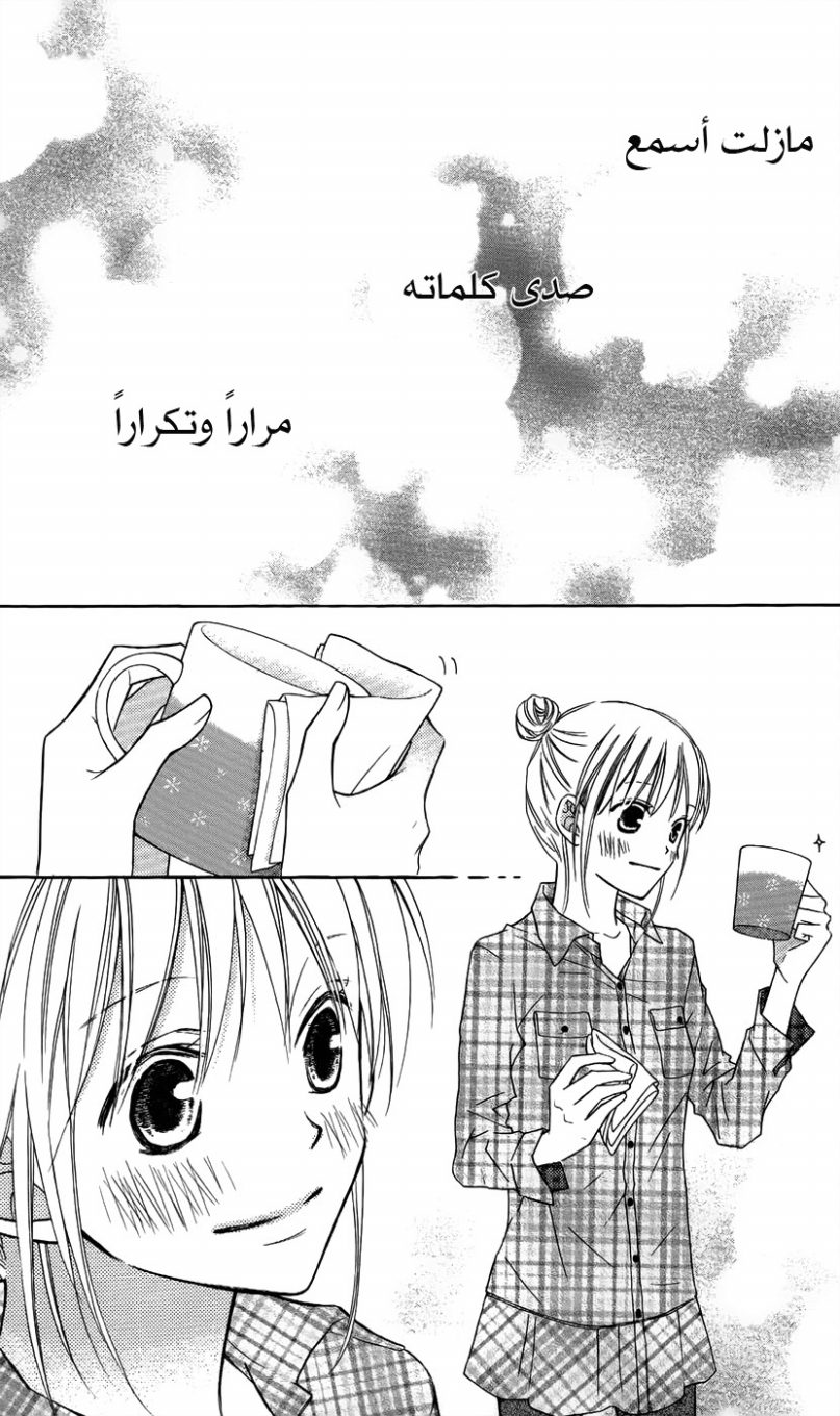 Love So Life: Chapter 62 - Page 3