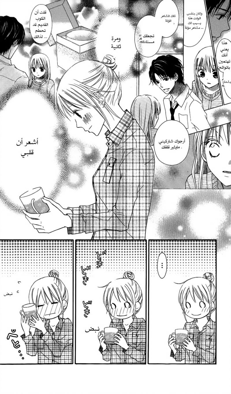 Love So Life: Chapter 62 - Page 4