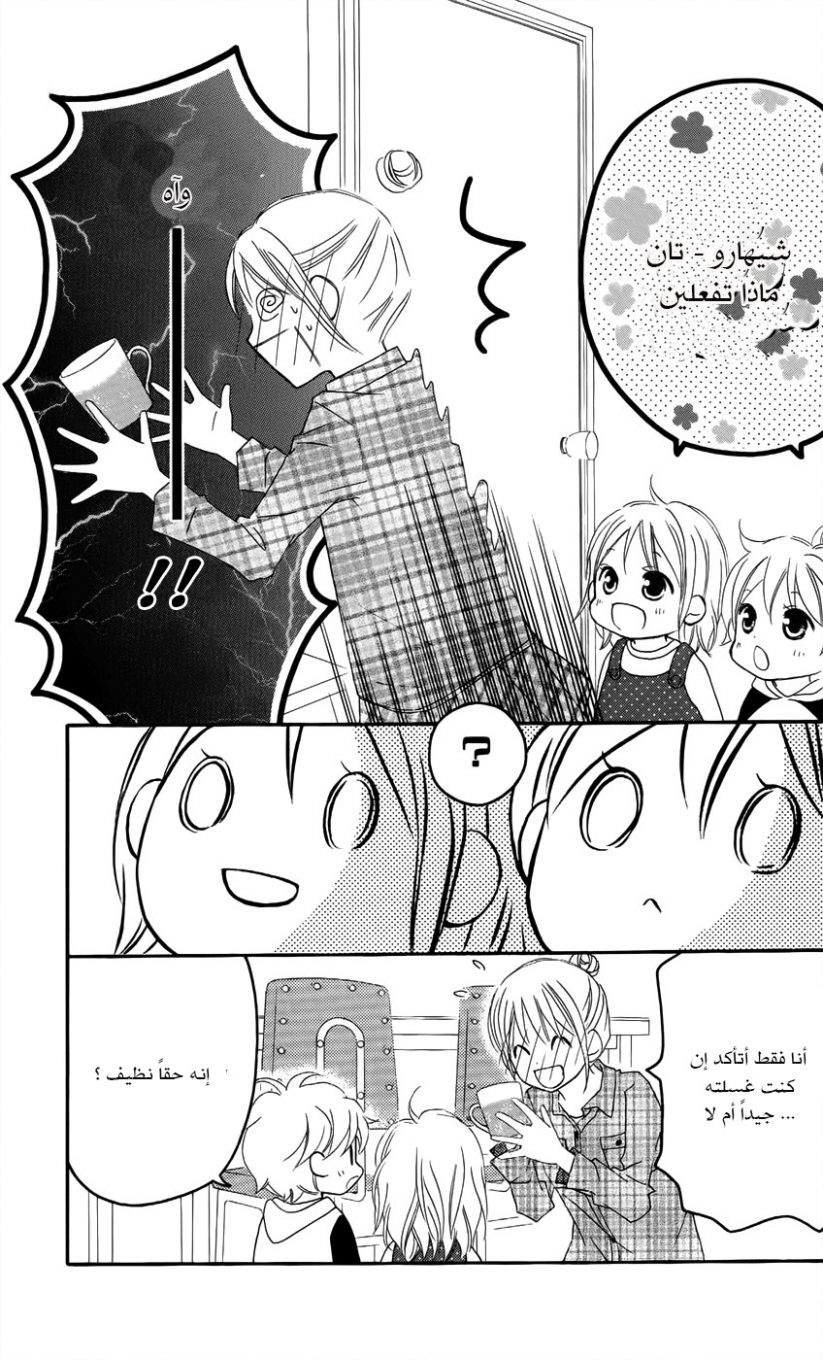 Love So Life: Chapter 62 - Page 5