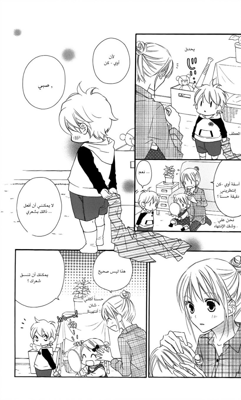 Love So Life: Chapter 62 - Page 7