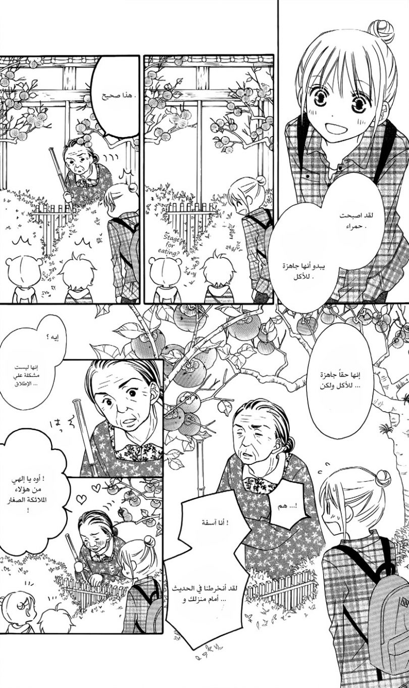 Love So Life: Chapter 62 - Page 10