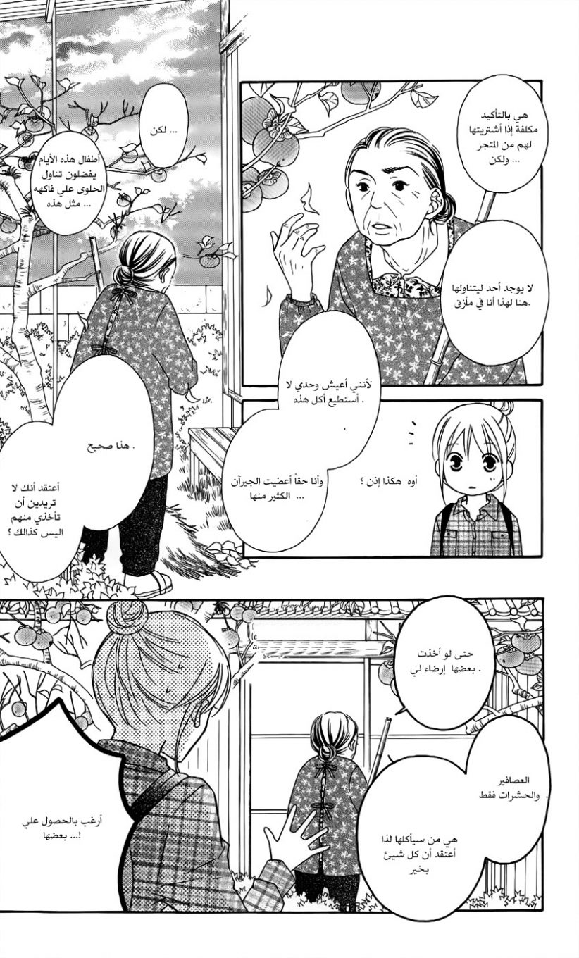 Love So Life: Chapter 62 - Page 12