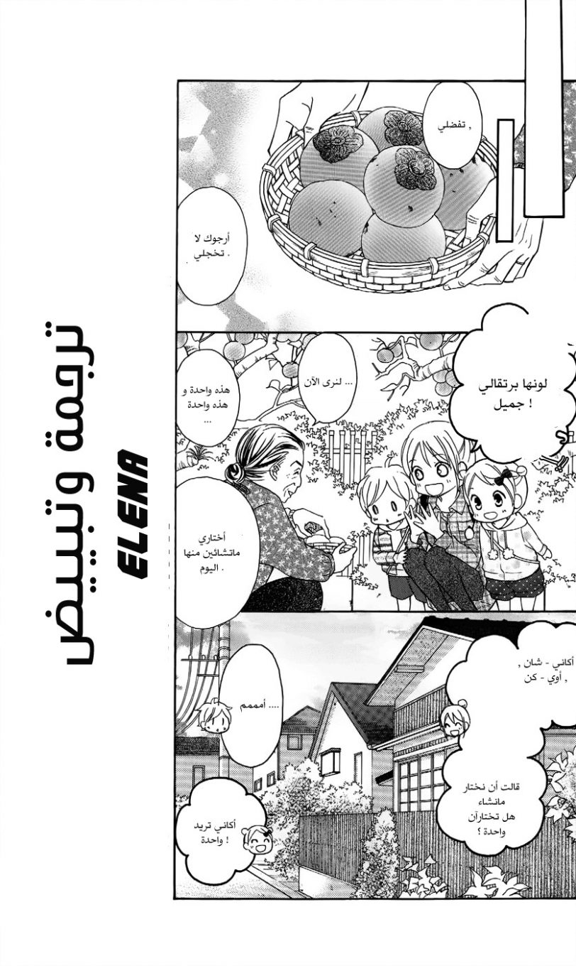 Love So Life: Chapter 62 - Page 13