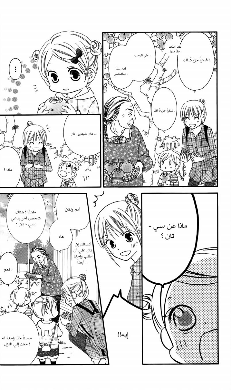 Love So Life: Chapter 62 - Page 14