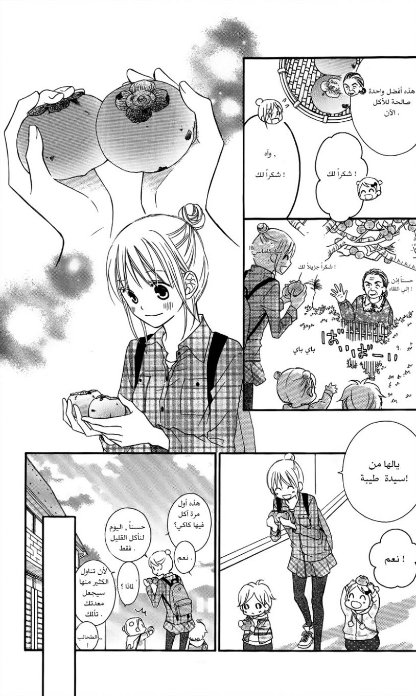 Love So Life: Chapter 62 - Page 15