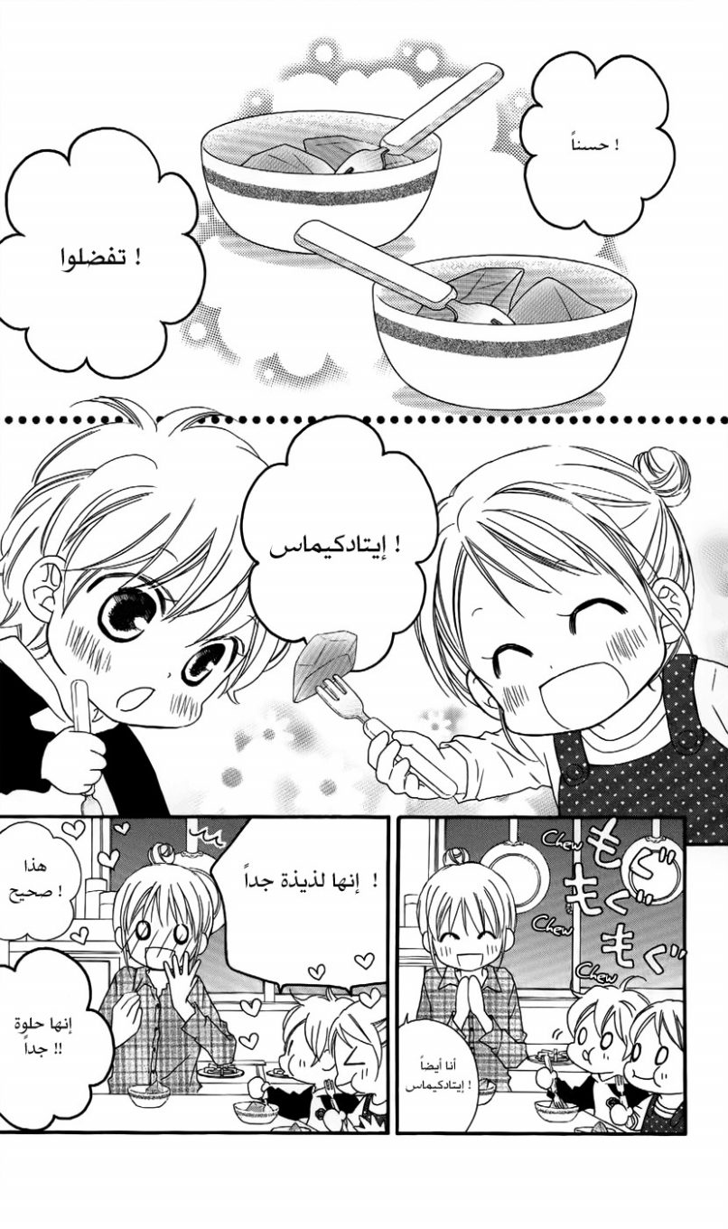 Love So Life: Chapter 62 - Page 16