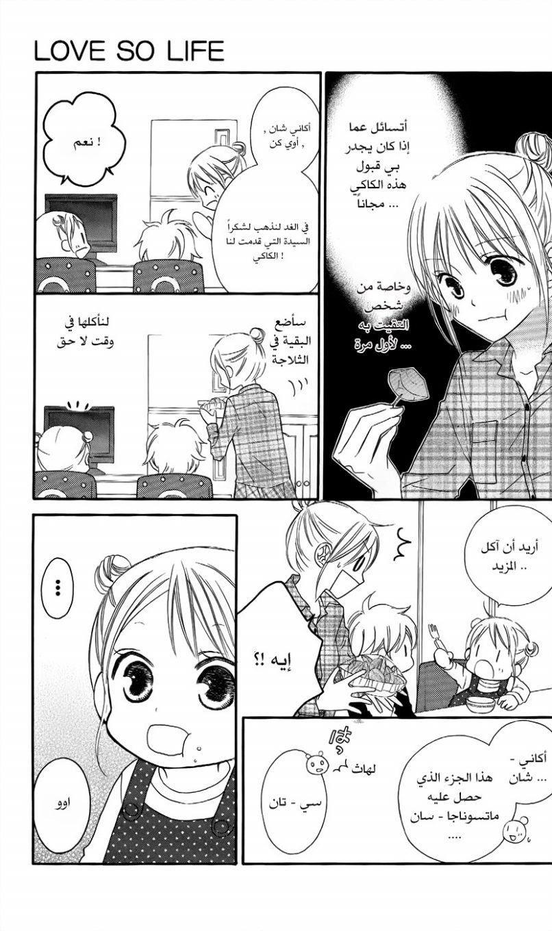 Love So Life: Chapter 62 - Page 17