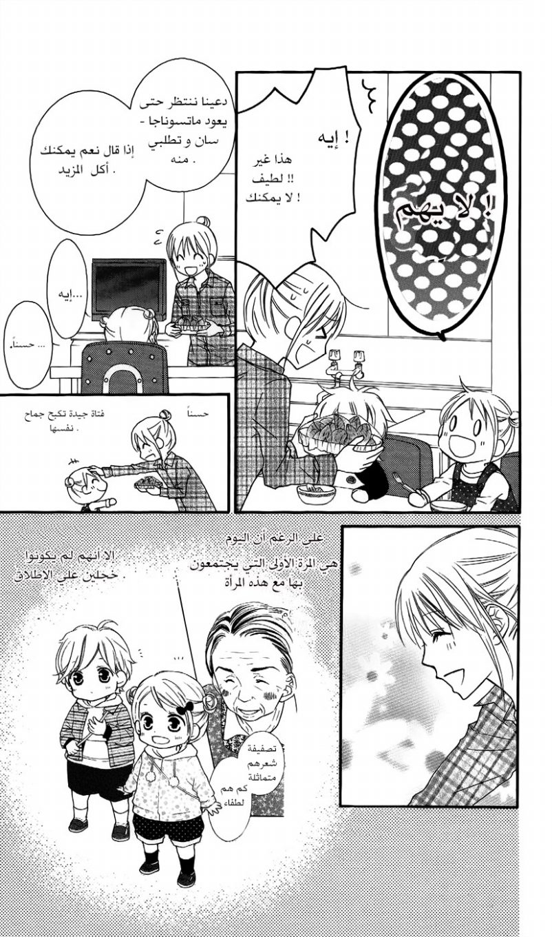 Love So Life: Chapter 62 - Page 18