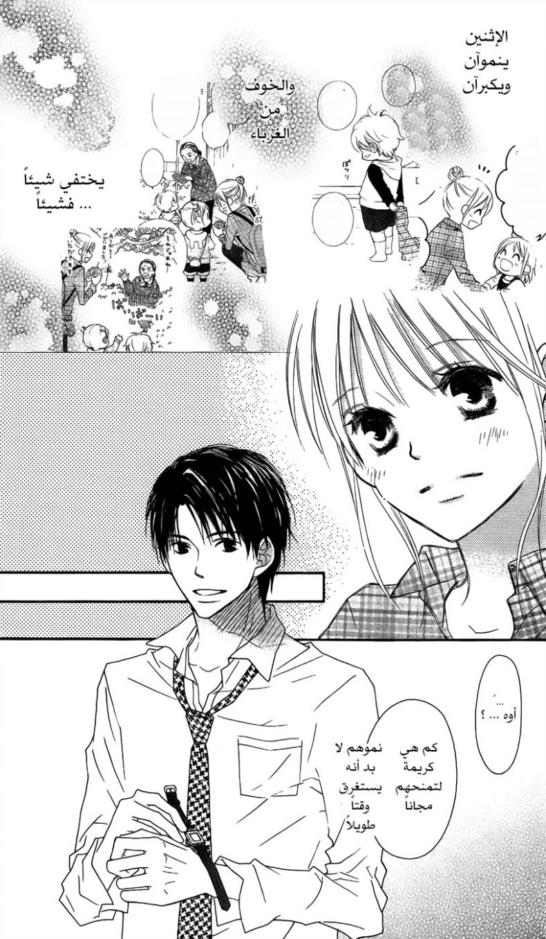 Love So Life: Chapter 62 - Page 19