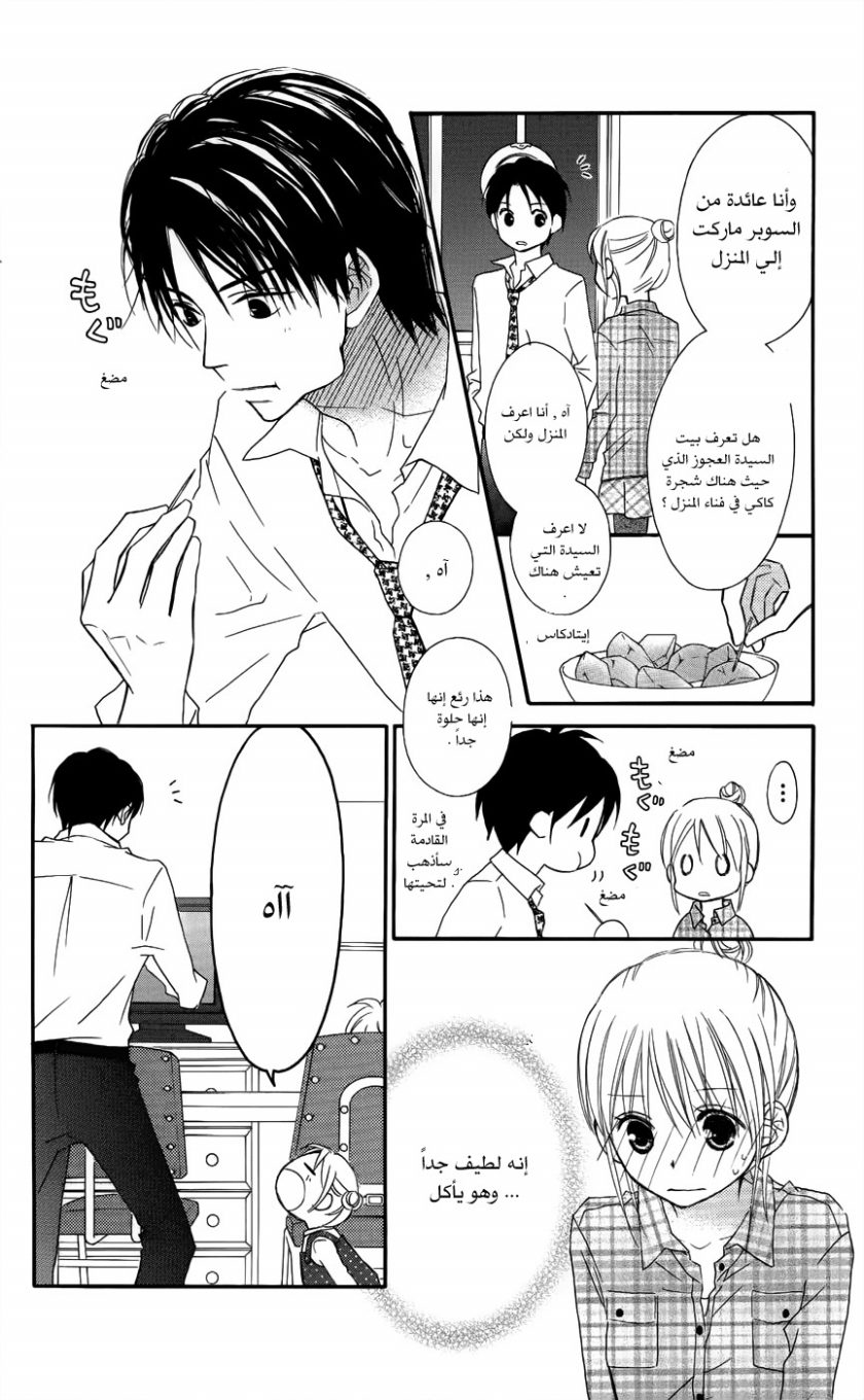 Love So Life: Chapter 62 - Page 20