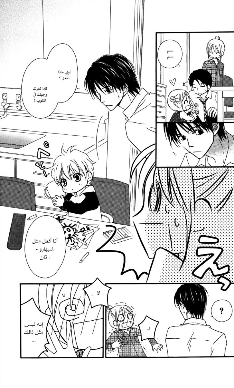 Love So Life: Chapter 62 - Page 21