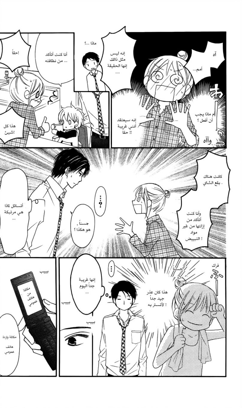 Love So Life: Chapter 62 - Page 22