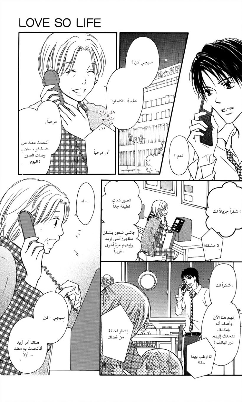 Love So Life: Chapter 62 - Page 23