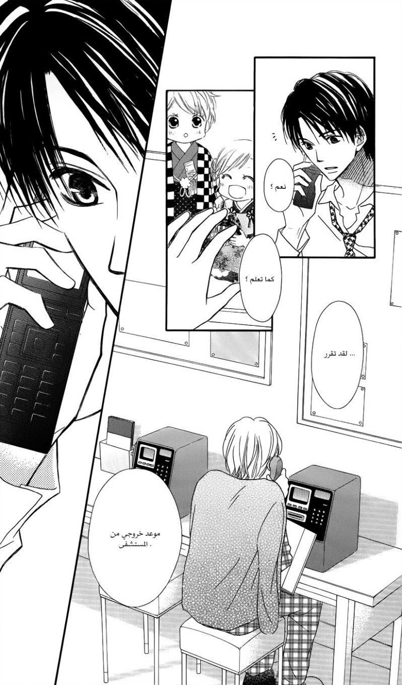 Love So Life: Chapter 62 - Page 24