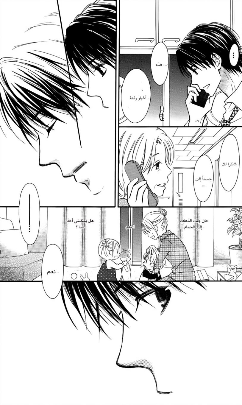 Love So Life: Chapter 62 - Page 25