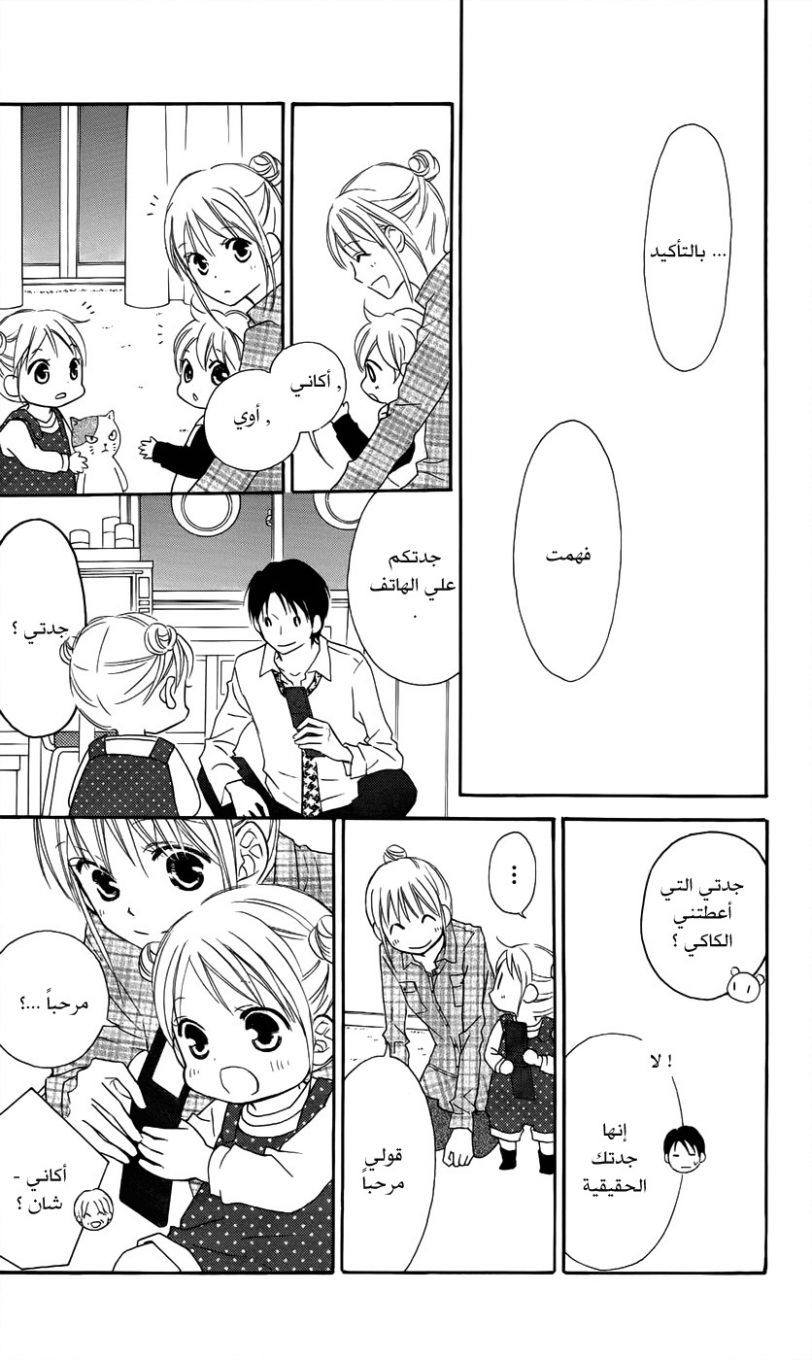 Love So Life: Chapter 62 - Page 26